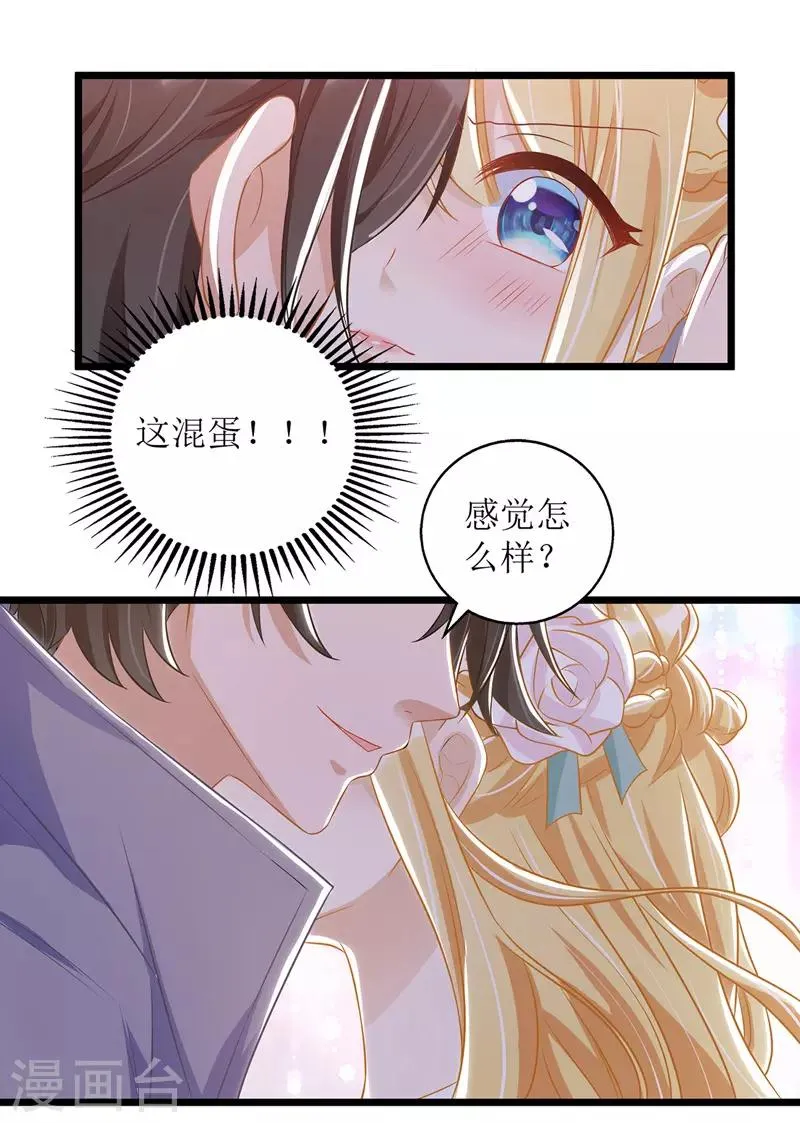 第52话 陆琰喝醉 第25页