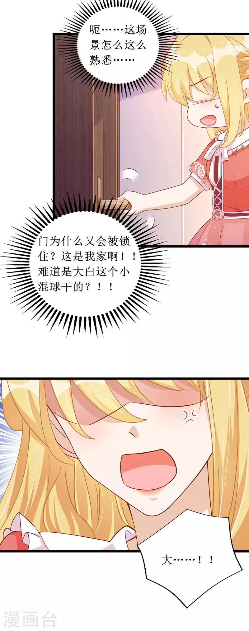 第54话 天时地利人和 第3页