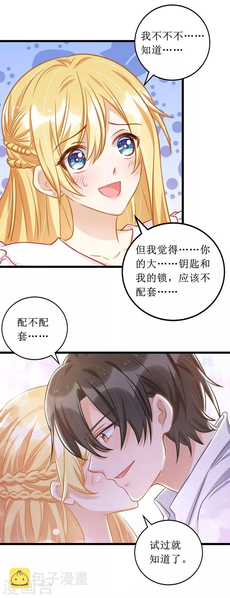 第54话 天时地利人和 第6页