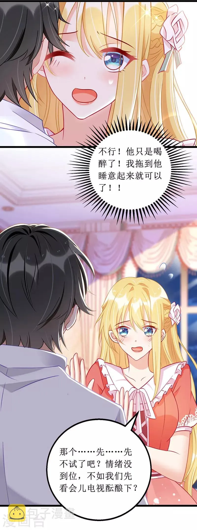 第54话 天时地利人和 第8页