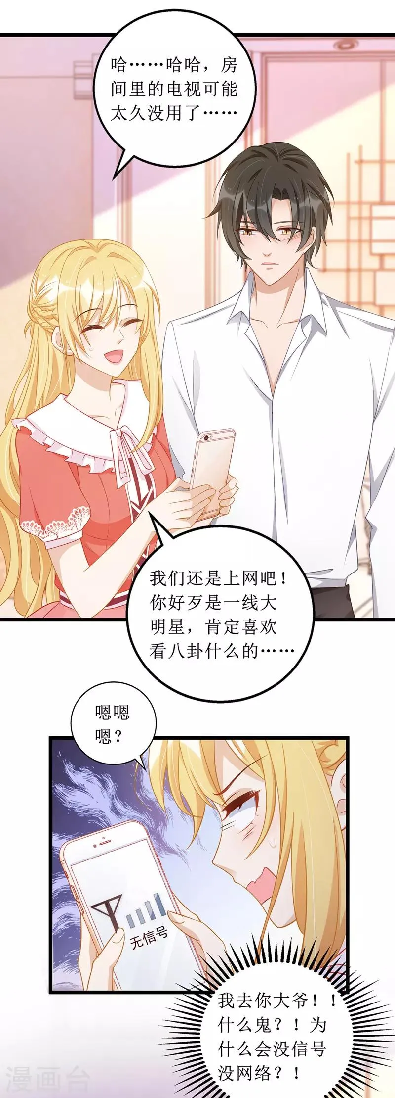 第54话 天时地利人和 第13页
