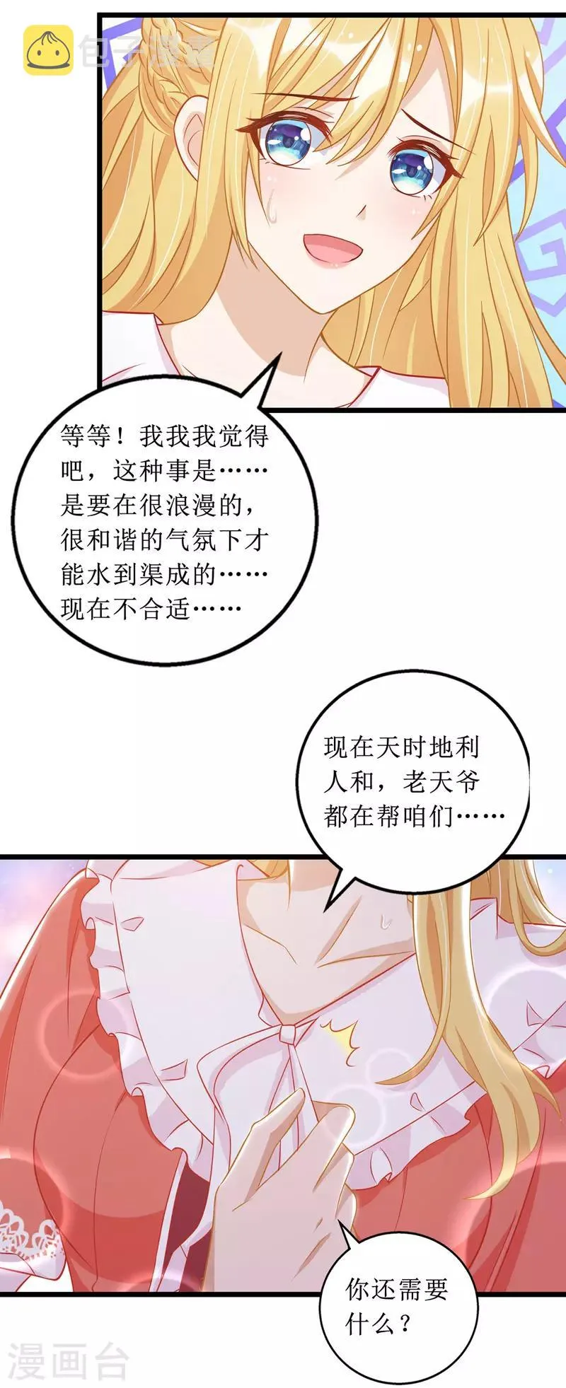 第54话 天时地利人和 第16页