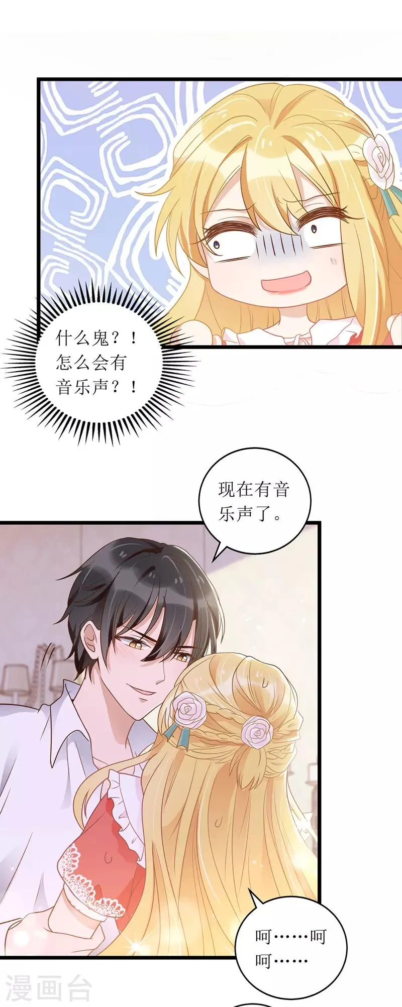 第54话 天时地利人和 第19页