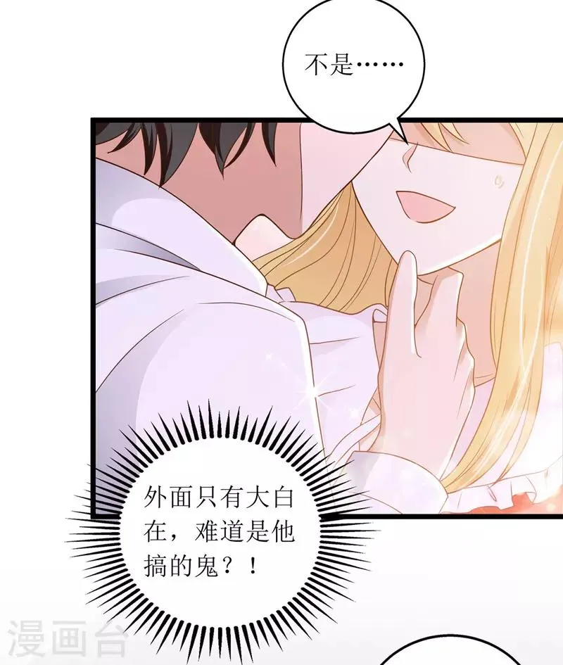 第54话 天时地利人和 第20页