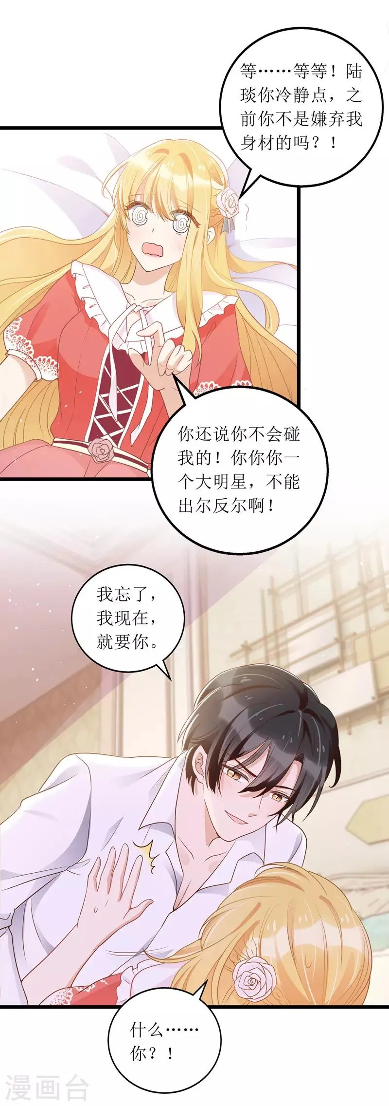 第54话 天时地利人和 第22页