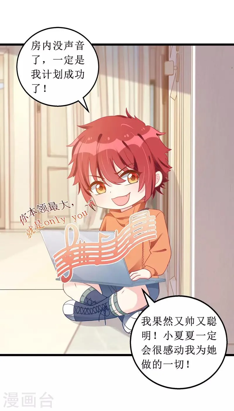 第54话 天时地利人和 第24页