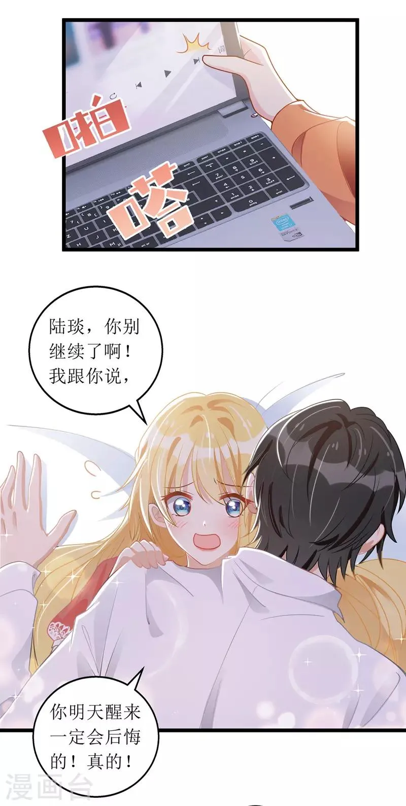 第54话 天时地利人和 第26页