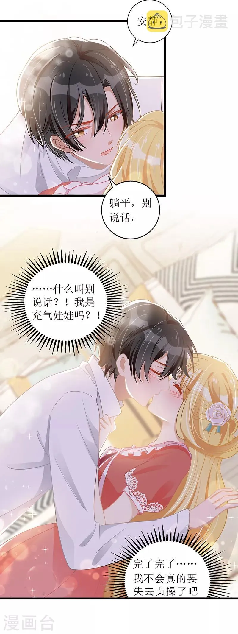 第54话 天时地利人和 第27页