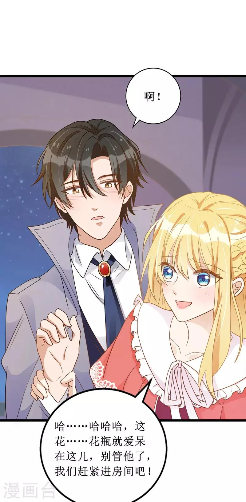 第53话 花瓶的厉害 第13页