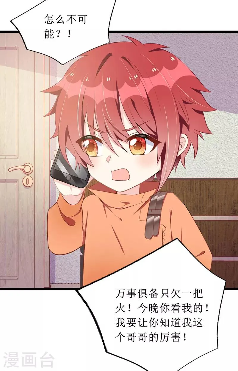第53话 花瓶的厉害 第22页