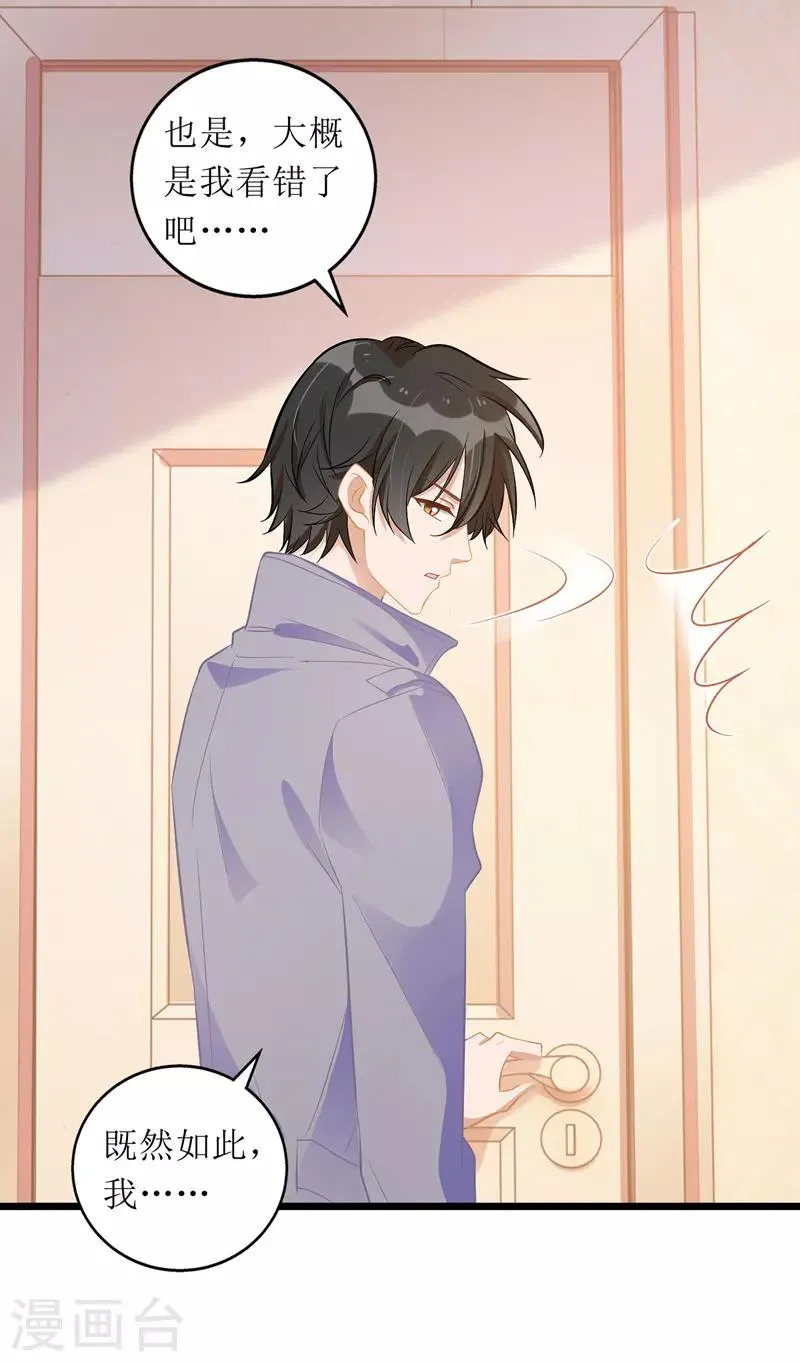 第56话 星辰救场 第8页