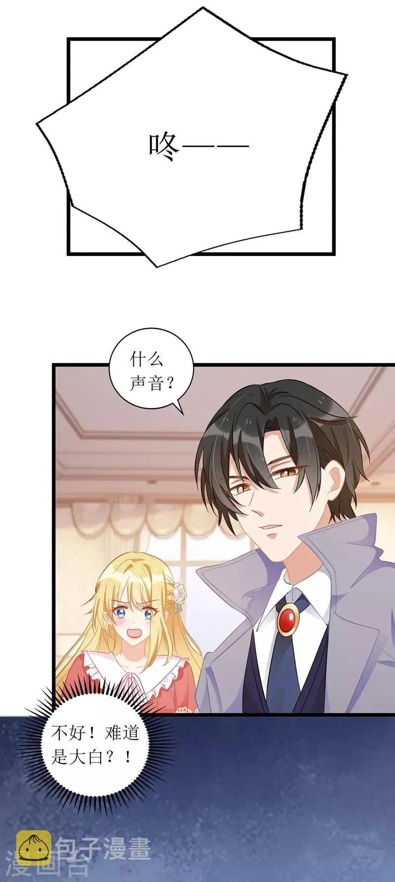 第56话 星辰救场 第9页