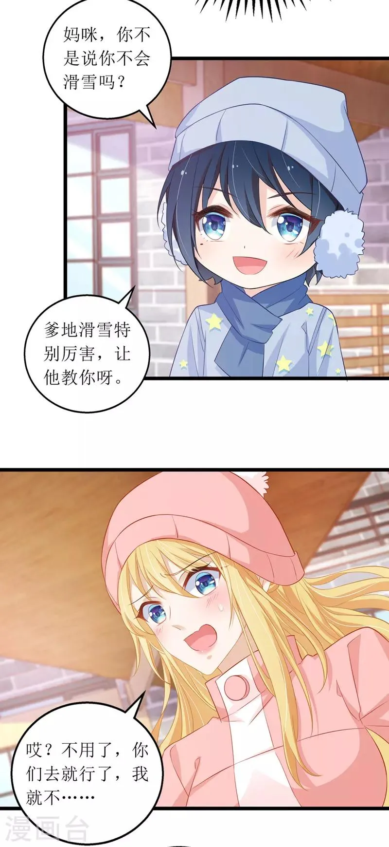 第58话 遇熟人 第9页