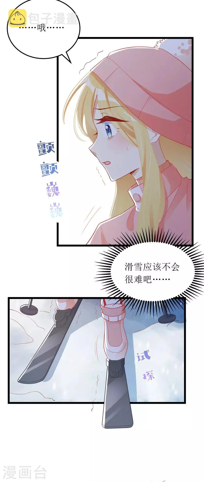 第58话 遇熟人 第14页