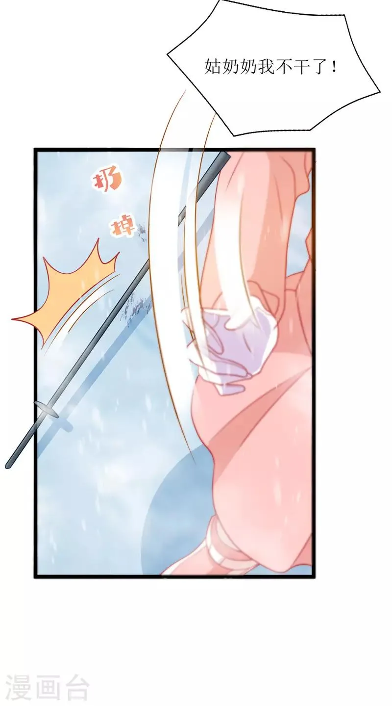 第58话 遇熟人 第21页