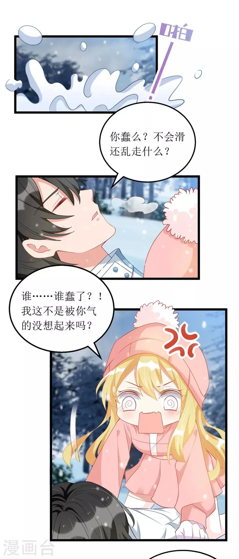 第58话 遇熟人 第26页