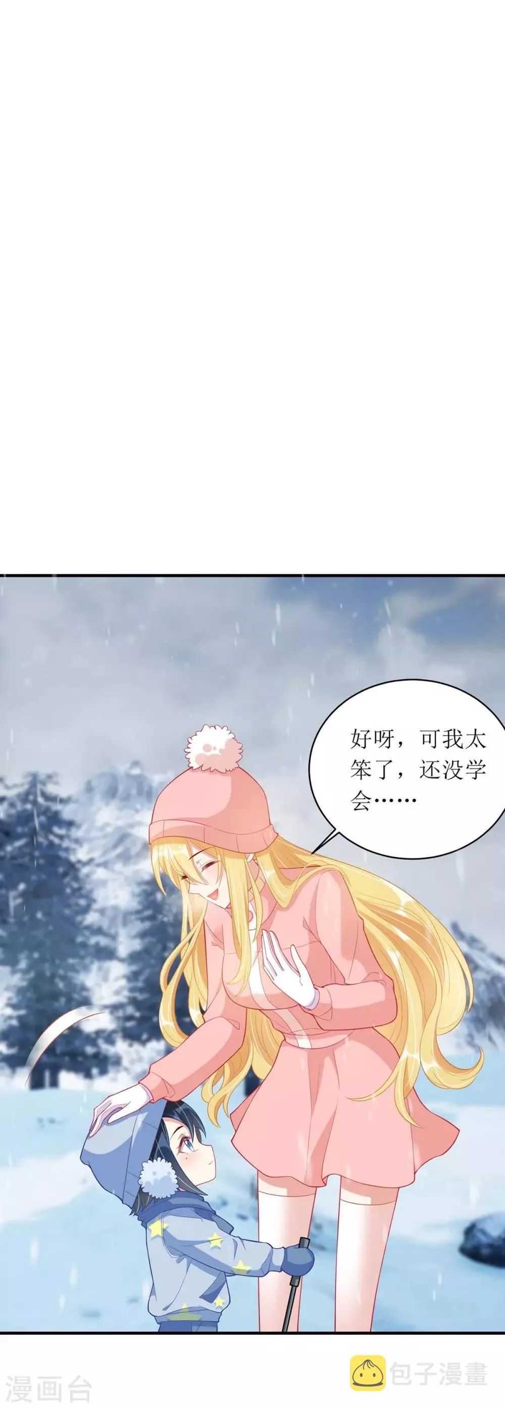 第59话 一个外人 第11页