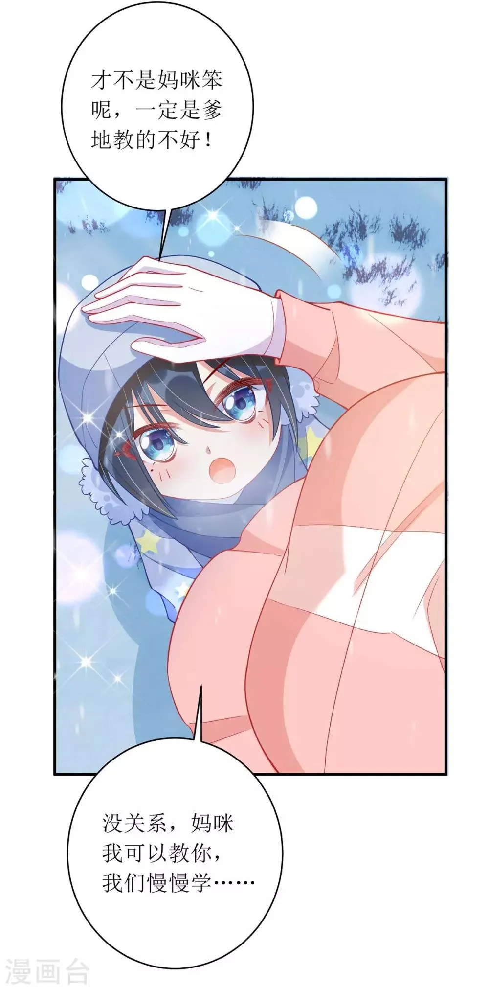 第59话 一个外人 第12页
