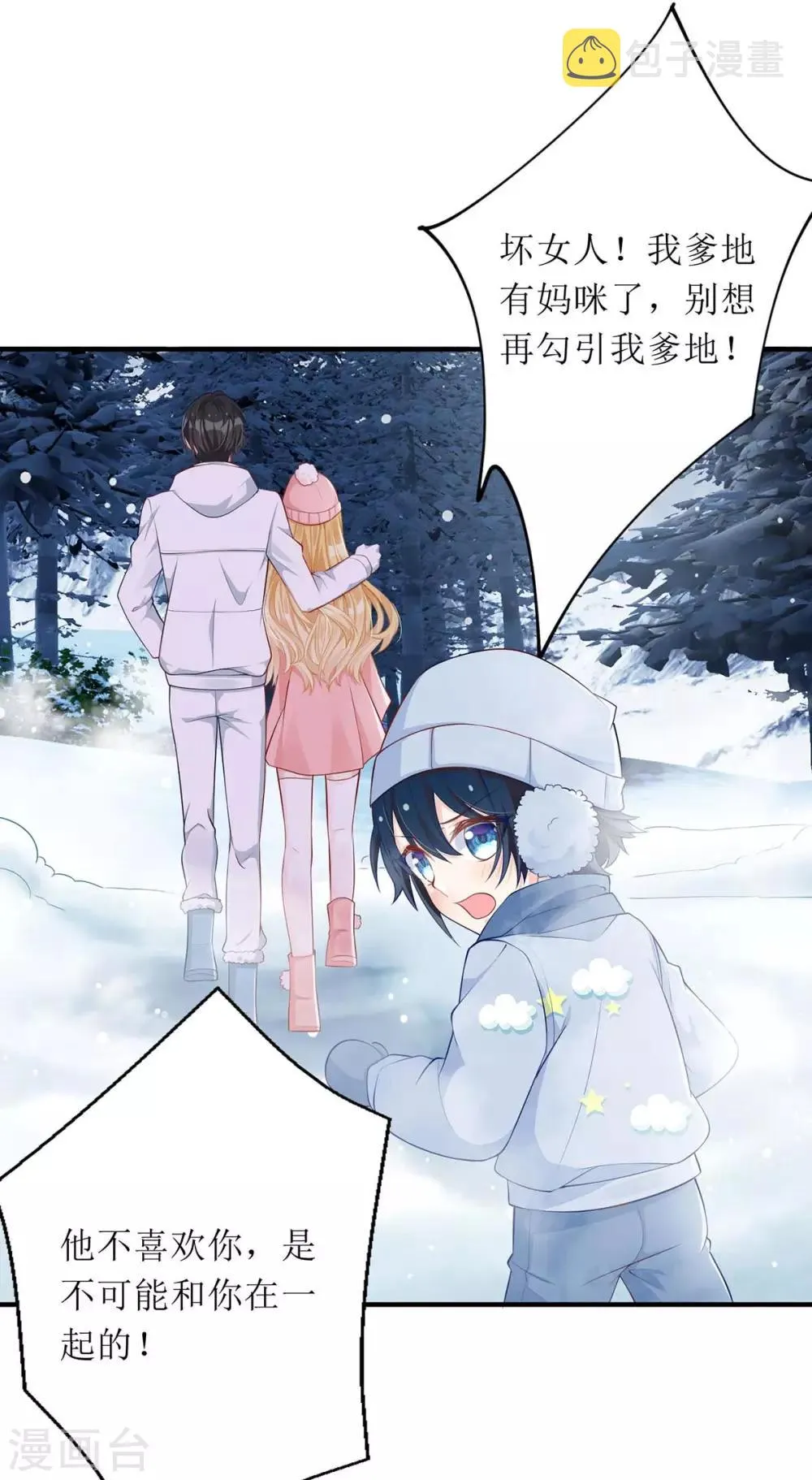 第59话 一个外人 第27页