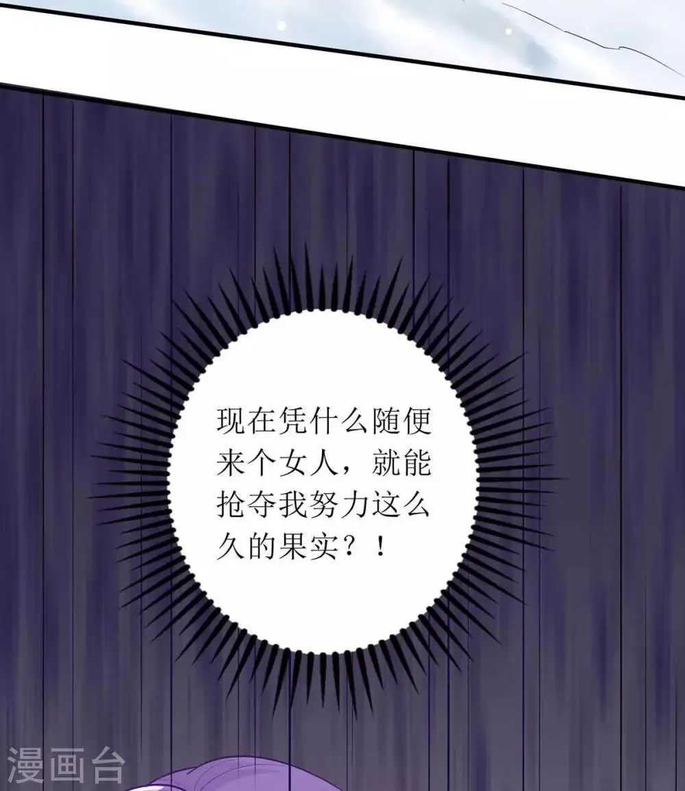 第59话 一个外人 第29页