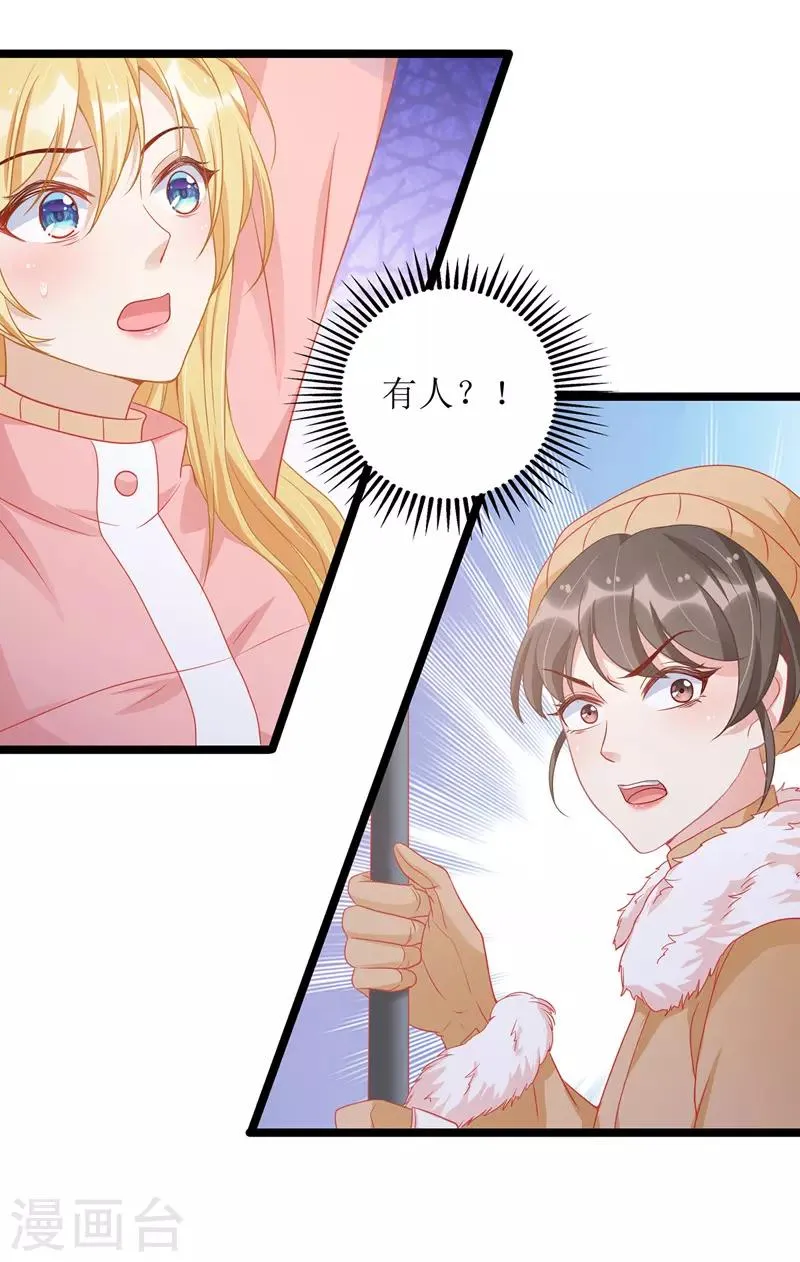 第60话 雇凶设陷 第26页
