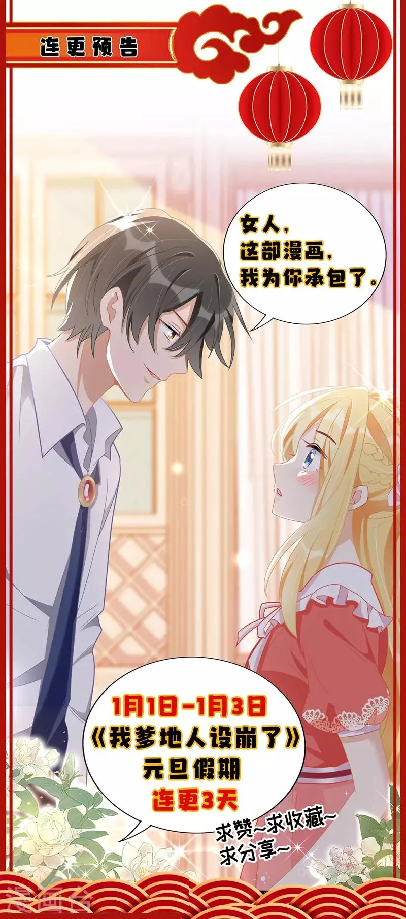 第60话 雇凶设陷 第28页
