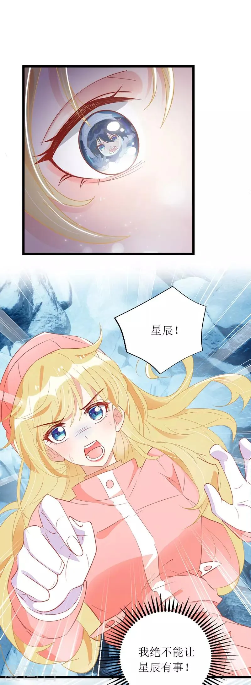 第61话 落入坑洞 第8页