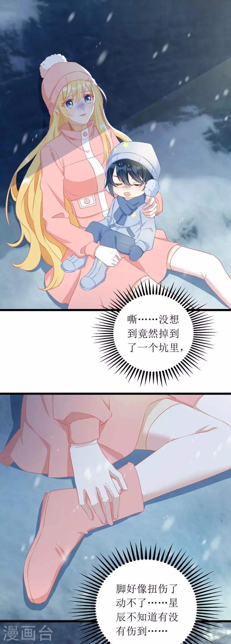 第61话 落入坑洞 第10页