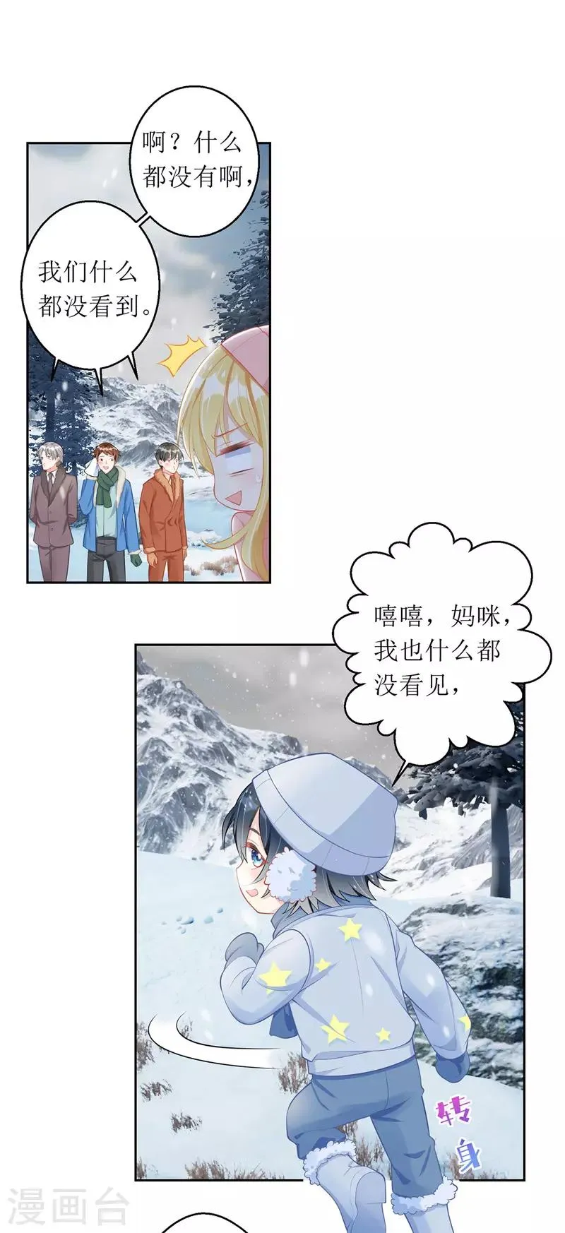 第62话 脱困 第20页
