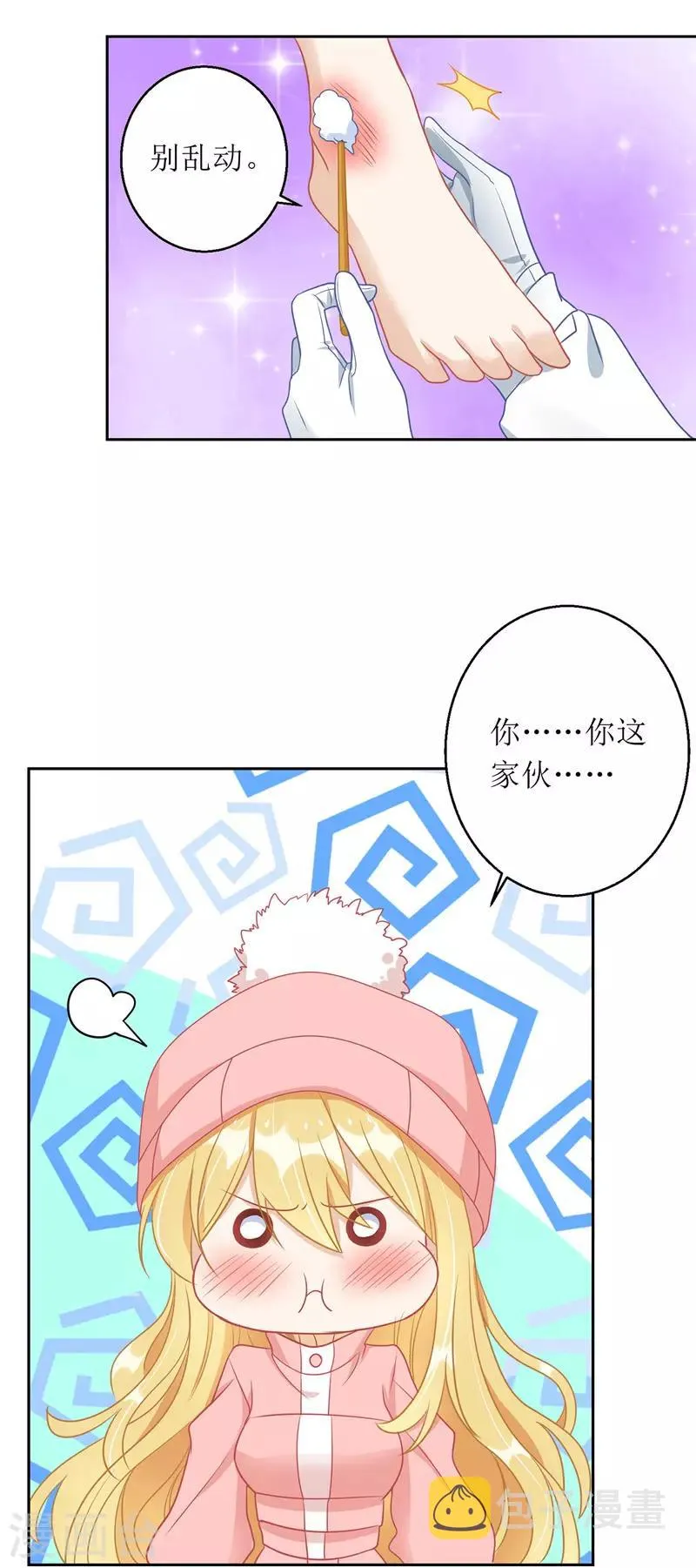 第63话 夫人放心 第4页