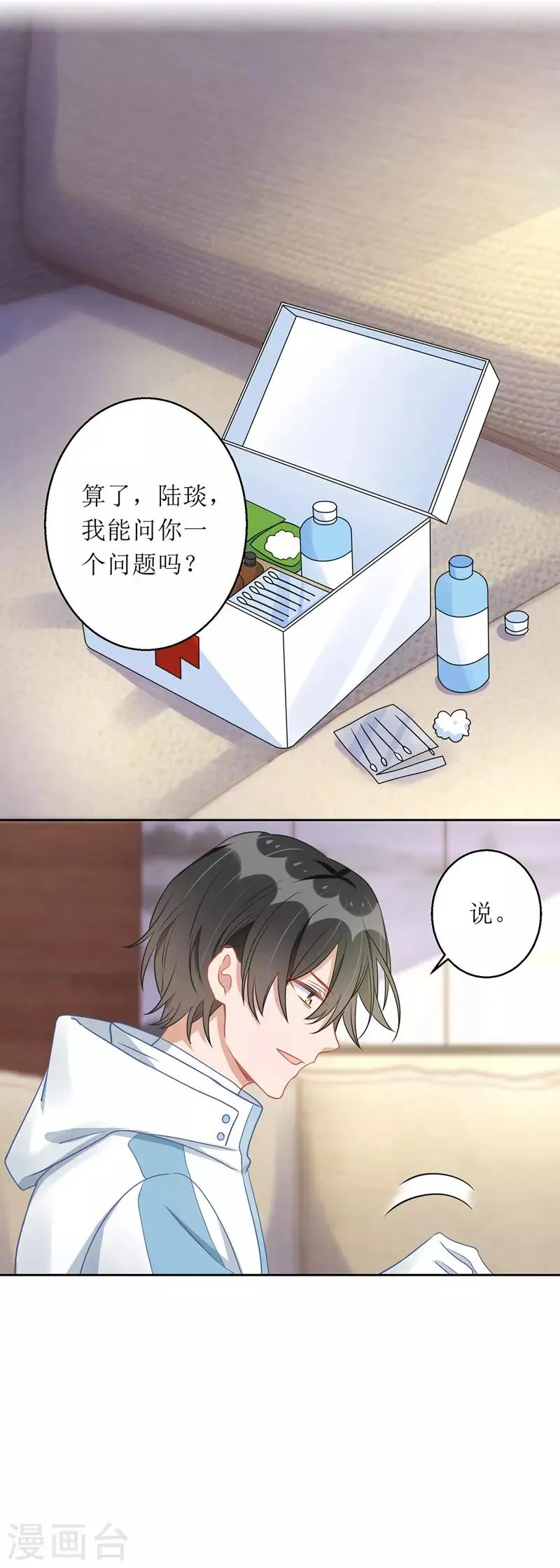 第63话 夫人放心 第5页