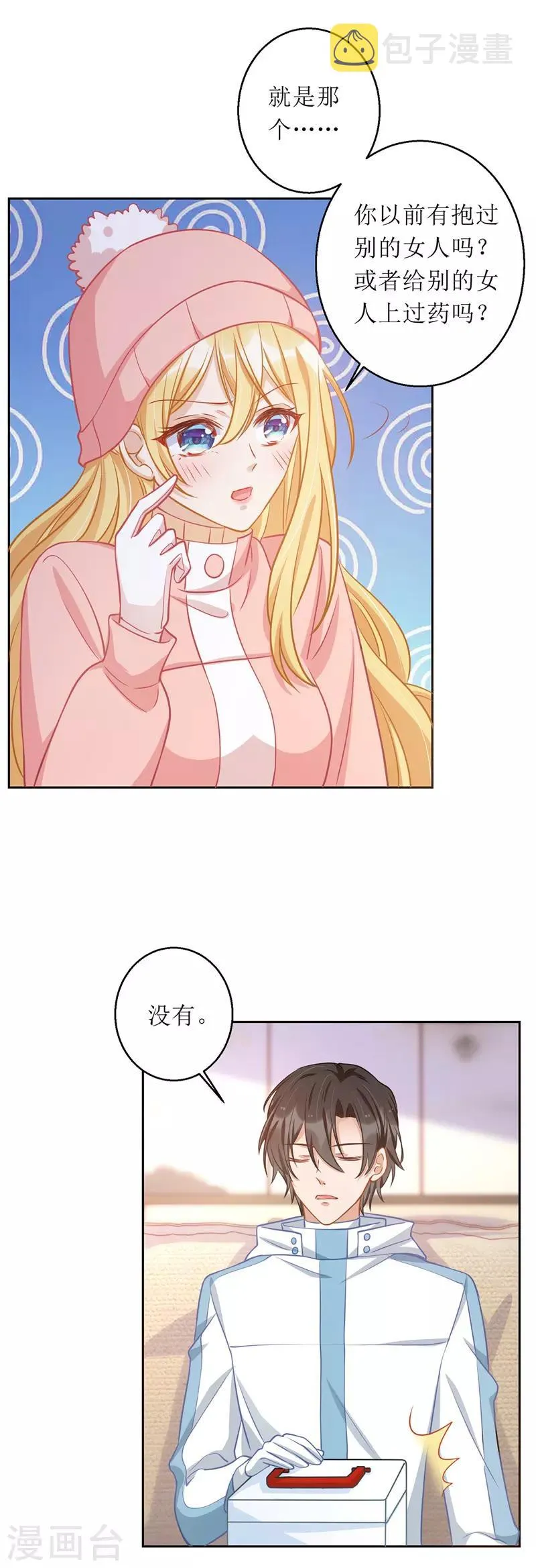 第63话 夫人放心 第6页