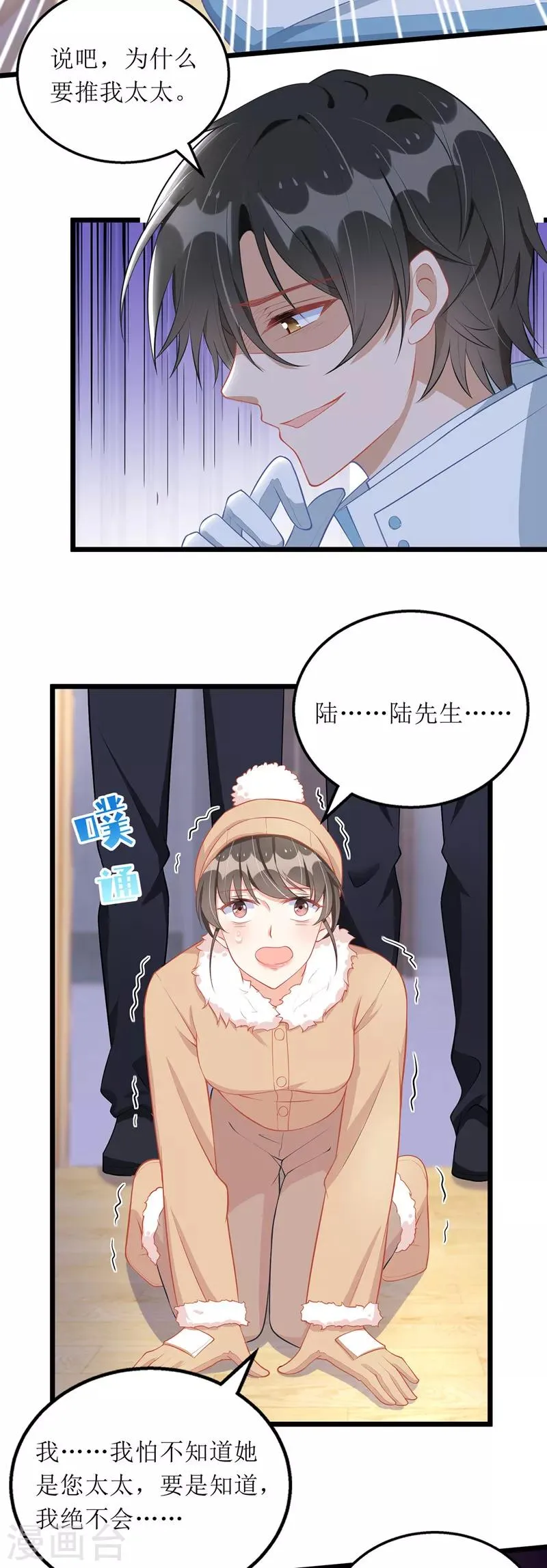 第63话 夫人放心 第23页