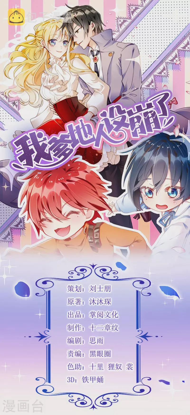 第65话 男色害人 第1页