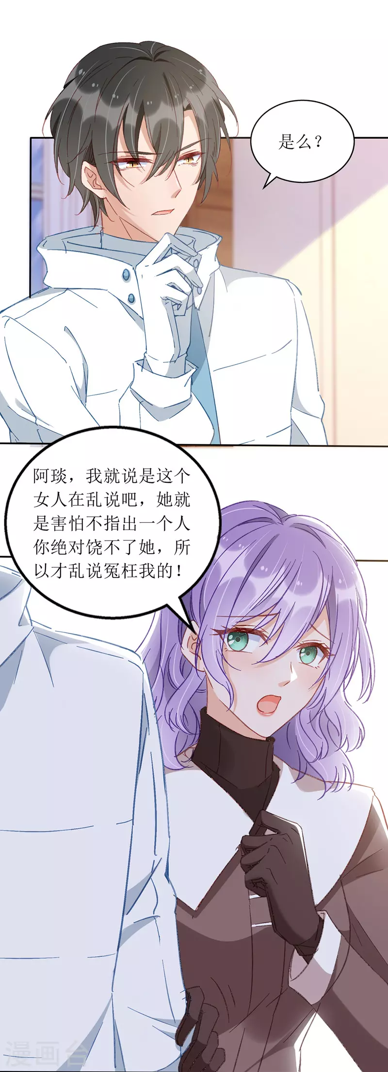 第65话 男色害人 第2页