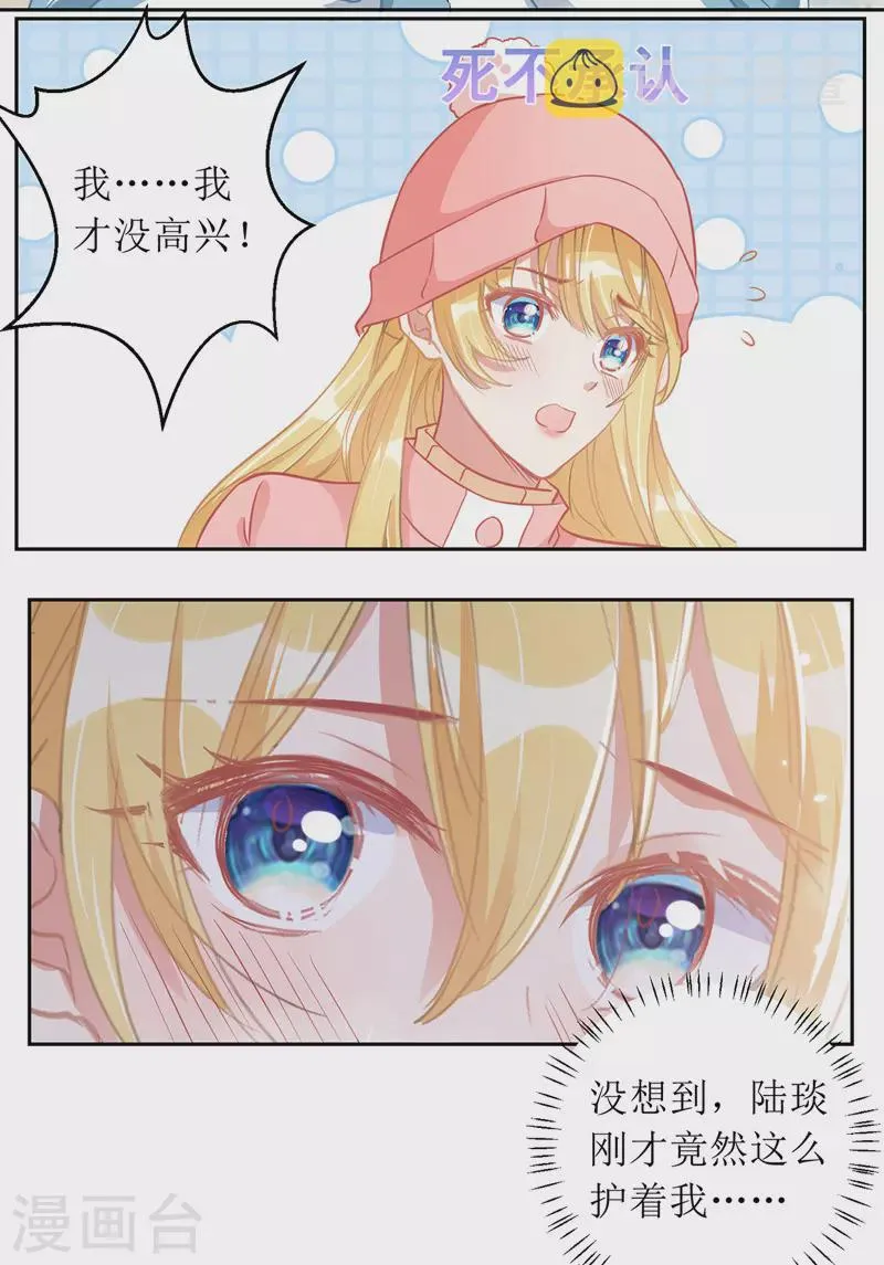 第65话 男色害人 第12页