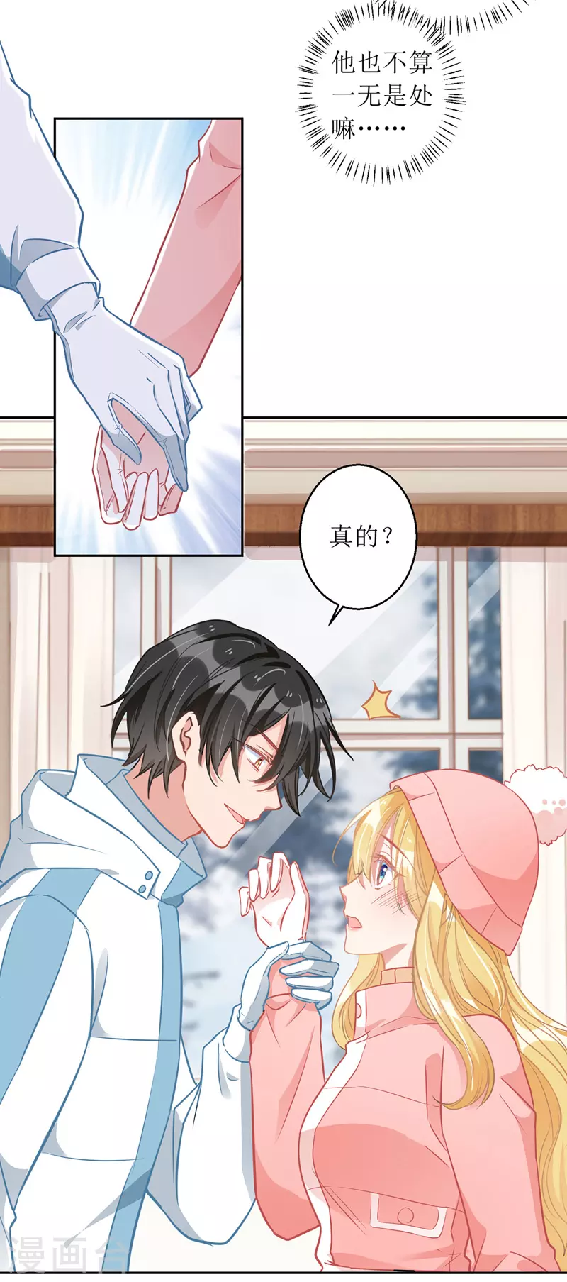 第65话 男色害人 第13页