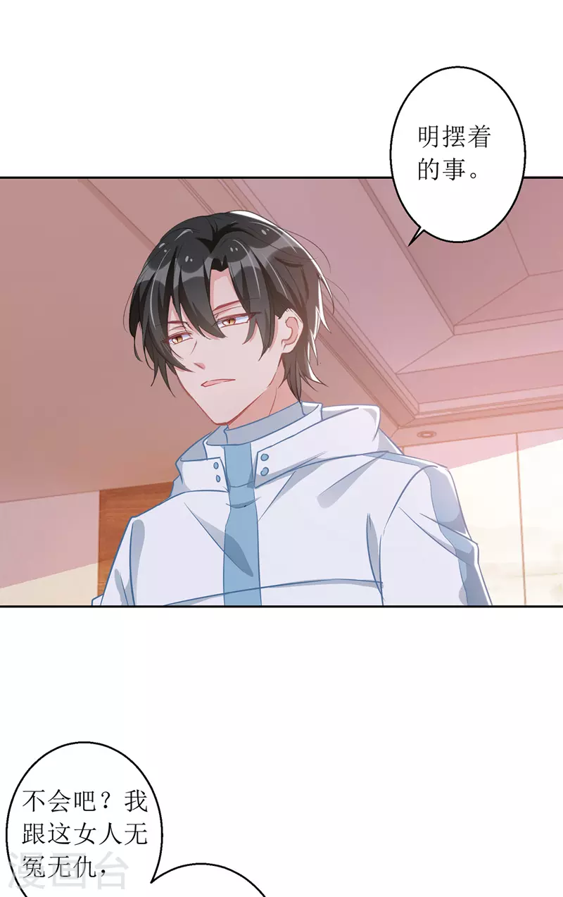 第65话 男色害人 第16页