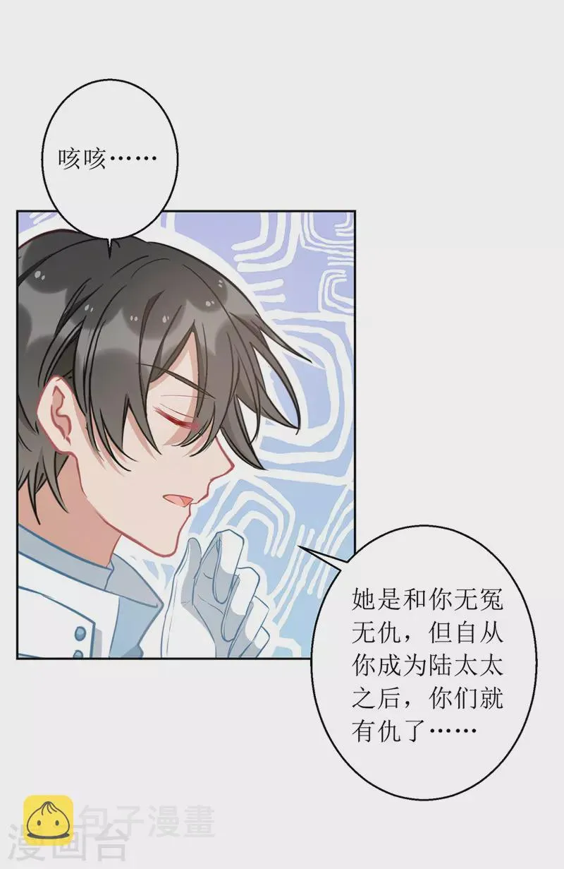 第65话 男色害人 第18页