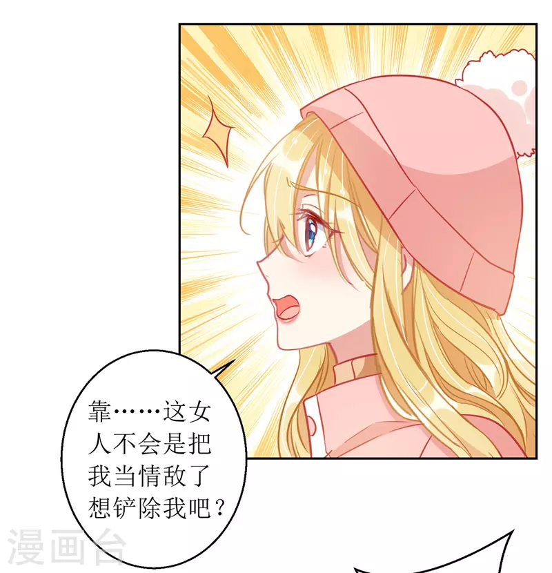 第65话 男色害人 第19页