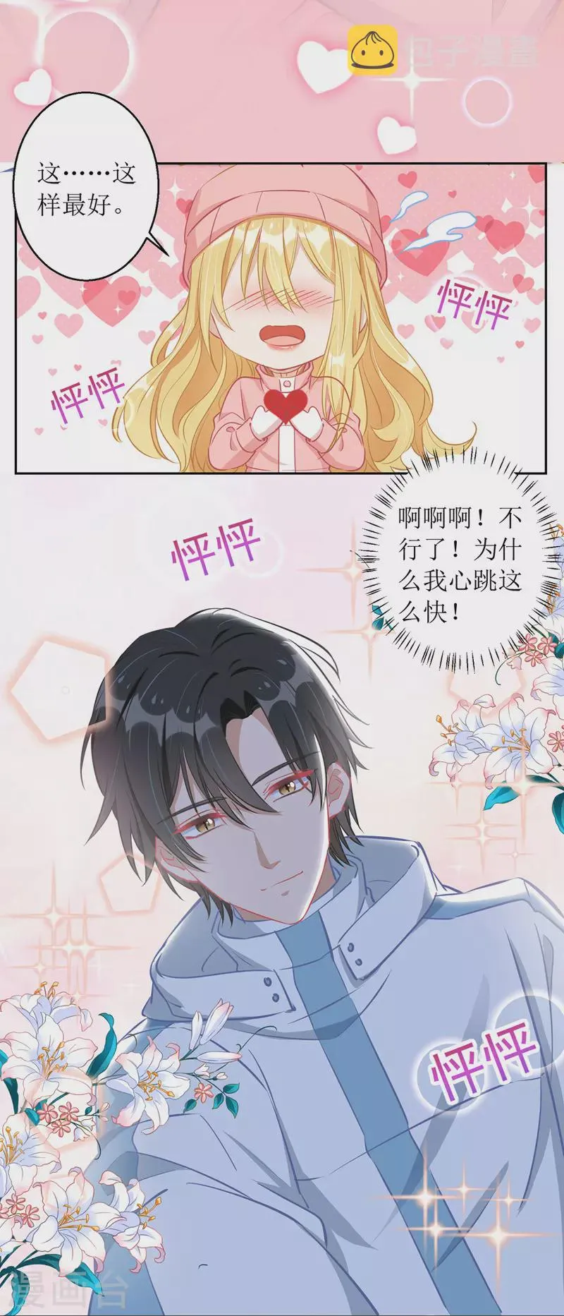 第65话 男色害人 第25页