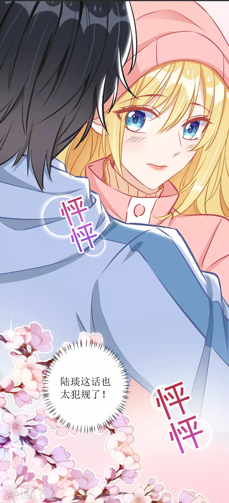 第65话 男色害人 第26页