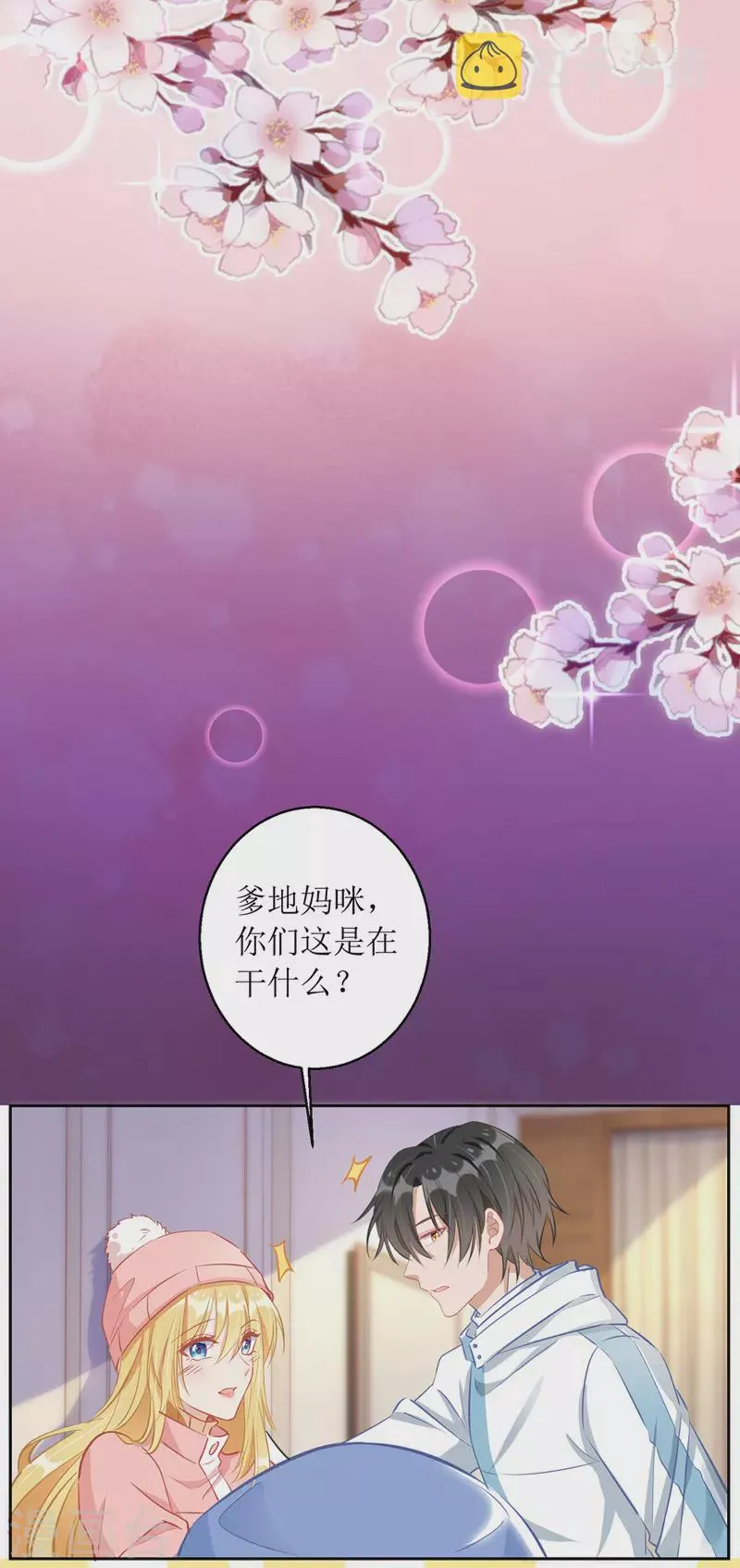 第65话 男色害人 第27页