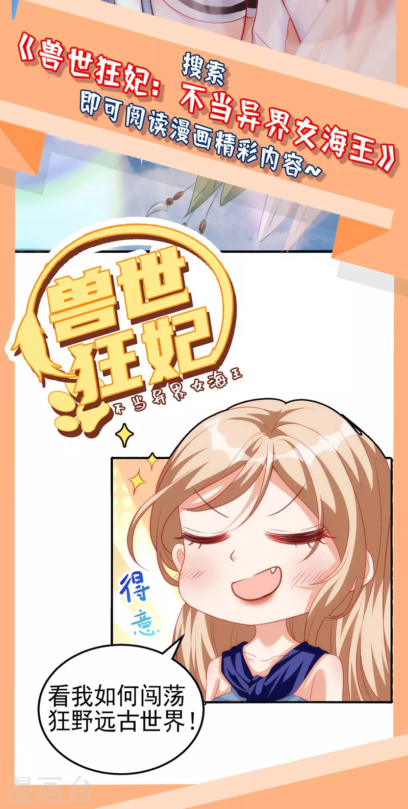 第65话 男色害人 第32页