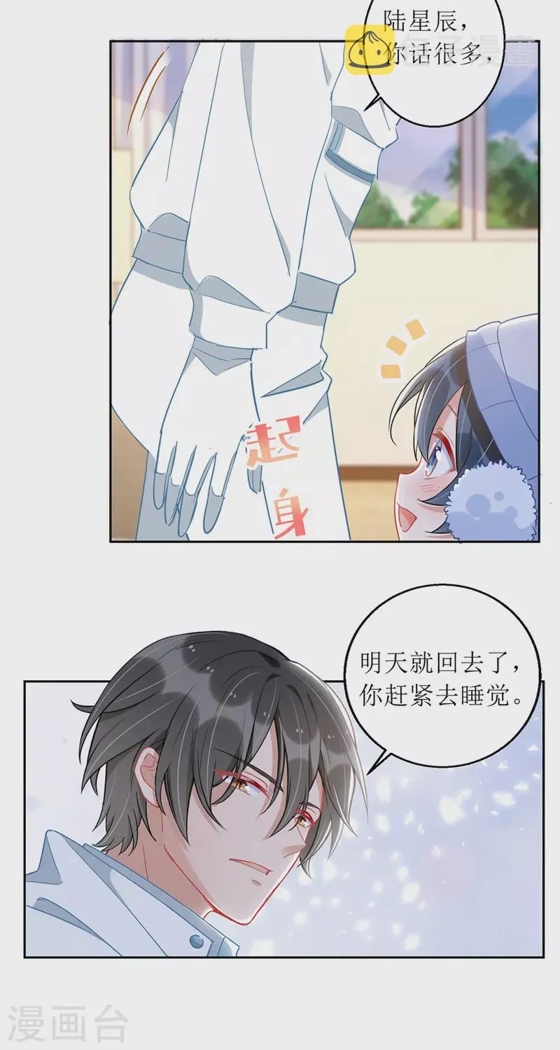 第66话 献花 第10页