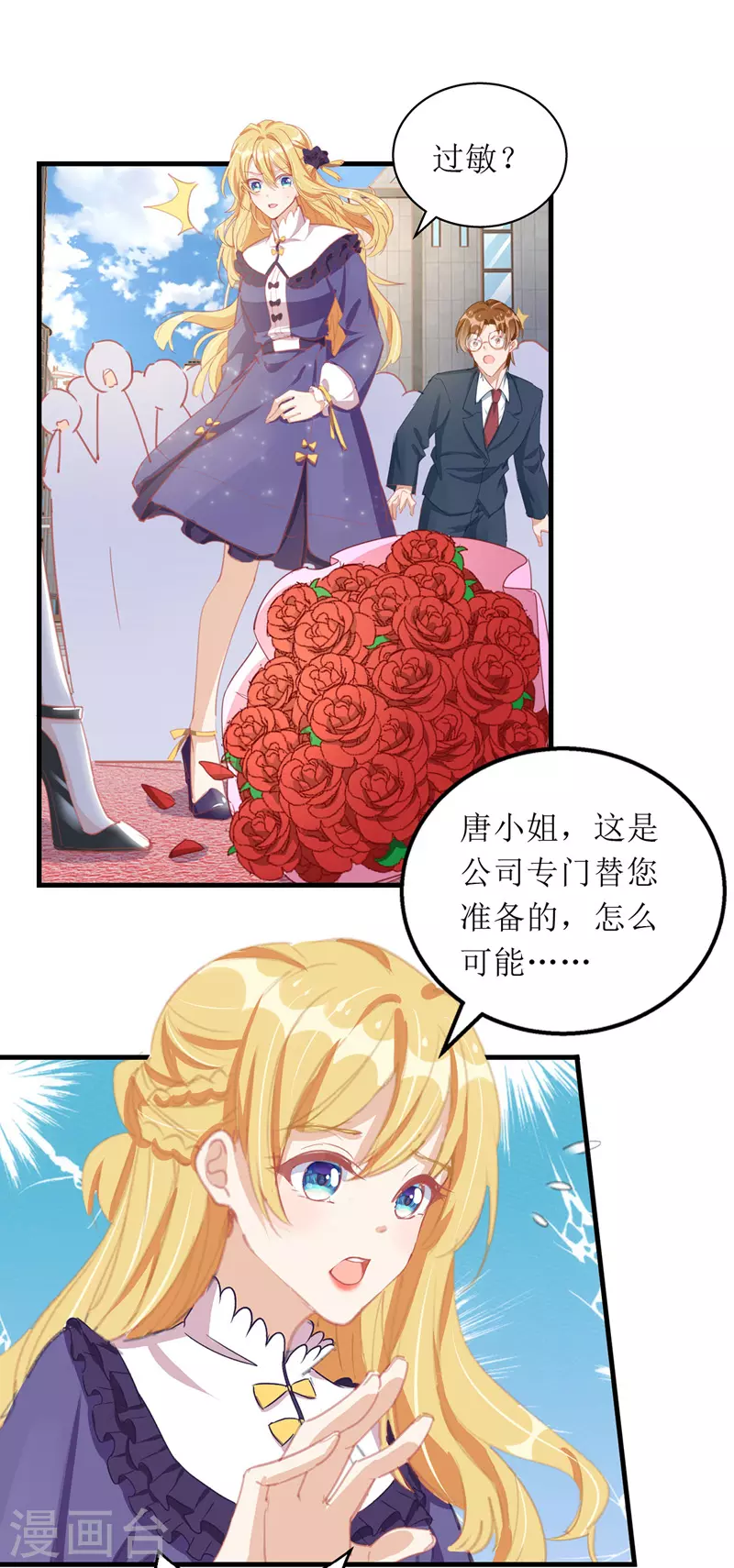 第67话 解围 第6页