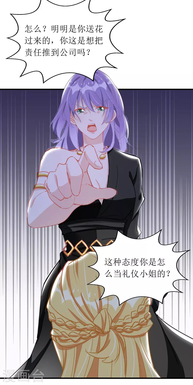 第67话 解围 第7页