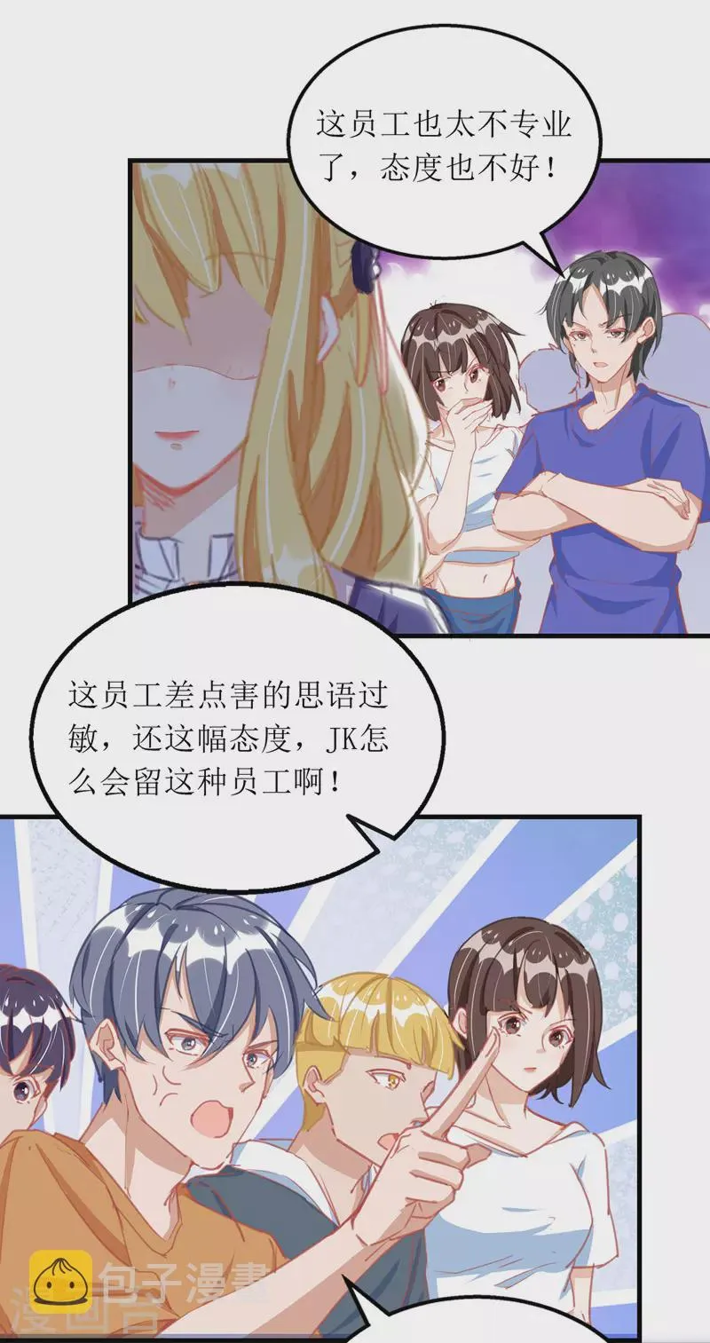 第67话 解围 第8页