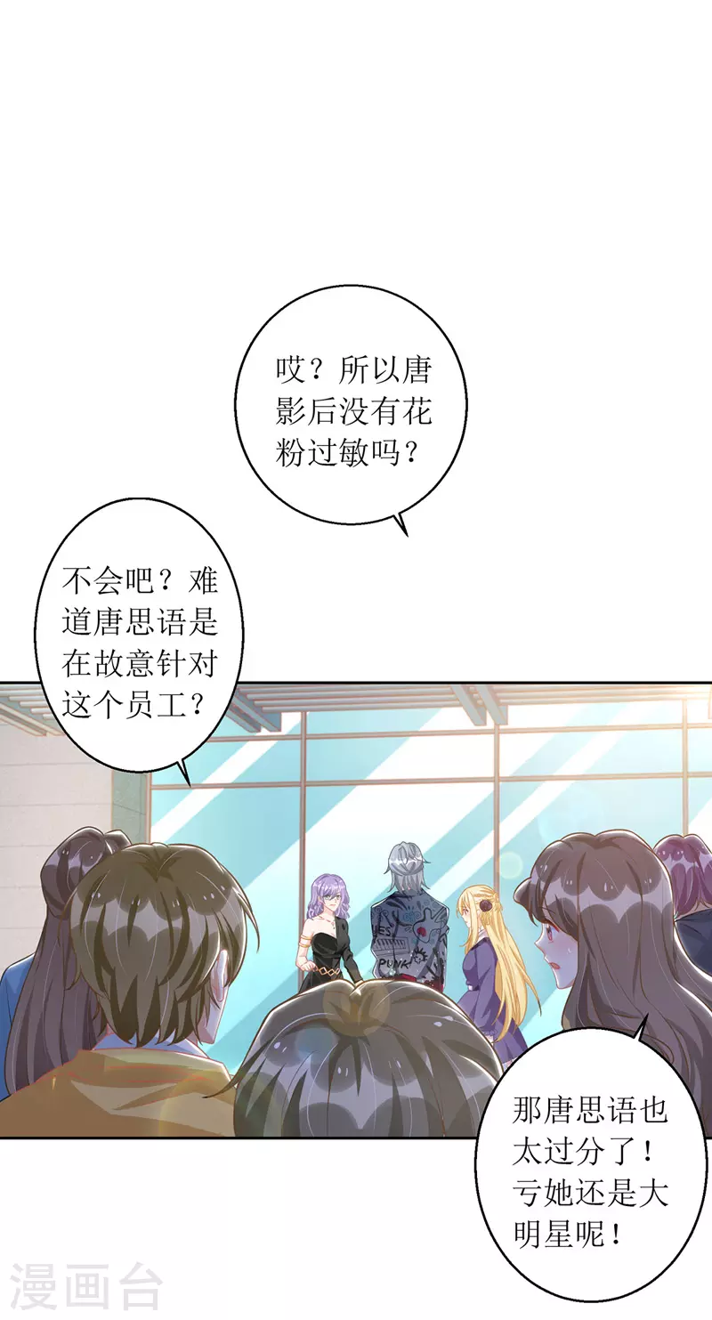 第67话 解围 第17页