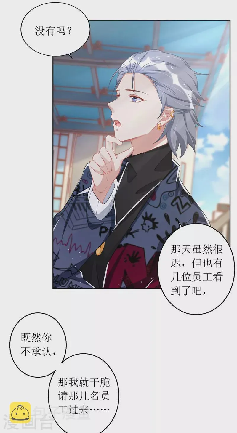 第67话 解围 第19页